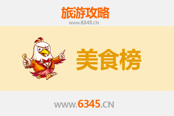 攀枝花西区美食排行榜前十名：资深旅游博主的味蕾探索
