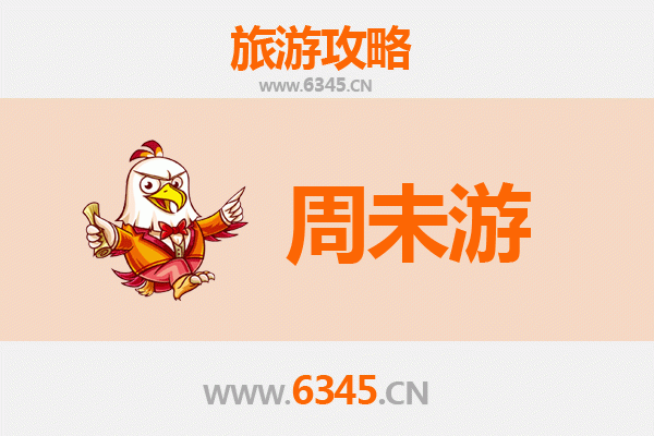 攀枝花西区周末游攻略：阳光花城里的悠闲时光
