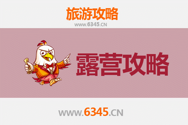 攀枝花西区周边露营胜地推荐 | 星空下的自然之旅